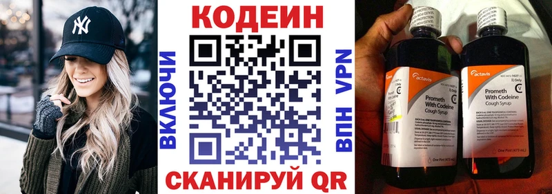 Кодеин напиток Lean (лин)  Купить где  Струнино 